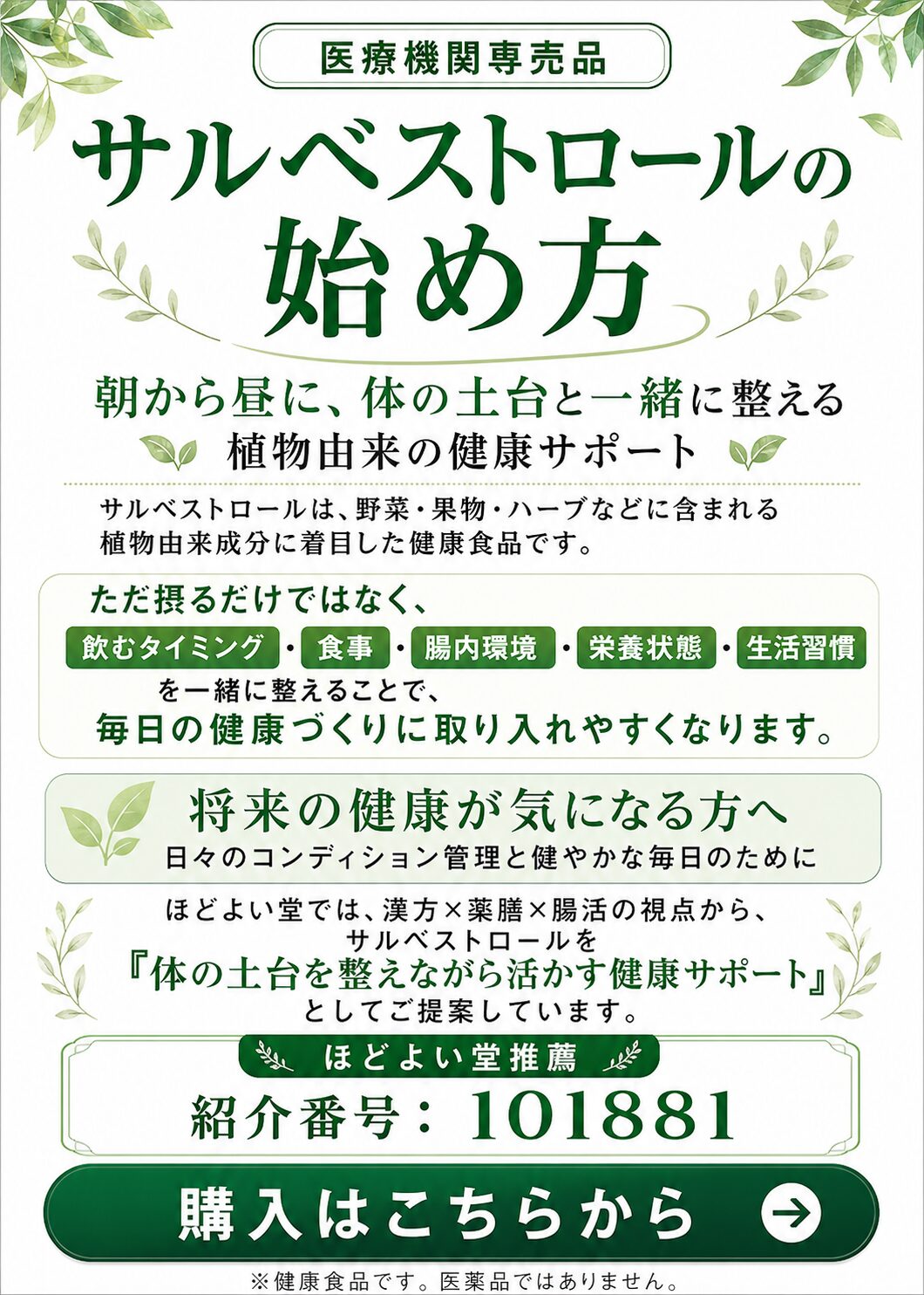 サルベストロール プラチナム2000 商品画像