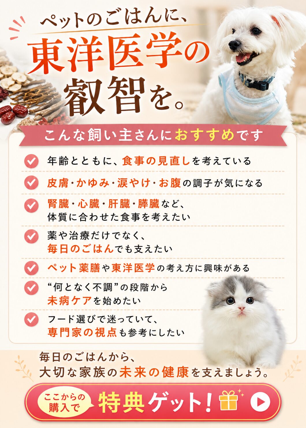 和漢みらいペットフードがおすすめの飼い主さんを一覧で紹介した画像