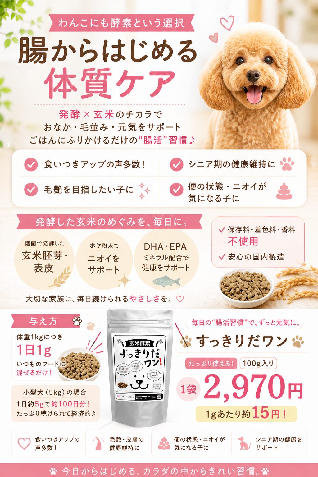 すっきりだワン 商品イメージ