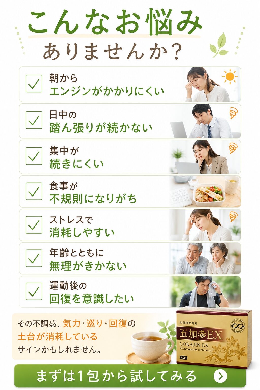 こんなお悩みありませんか 朝からエンジンがかかりにくい 日中の踏ん張りが続かない 集中が続きにくい