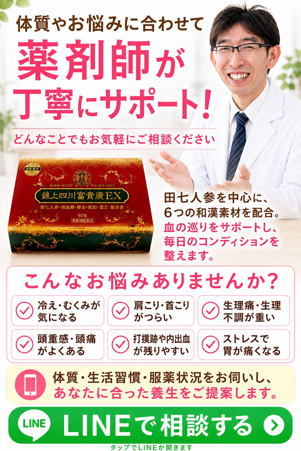 体質に合うか不安な方へ 薬剤師に相談できます