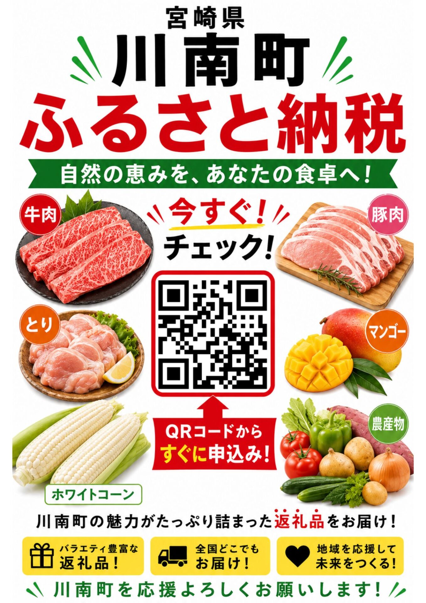 宮崎県川南町のふるさと納税返礼品を紹介する画像