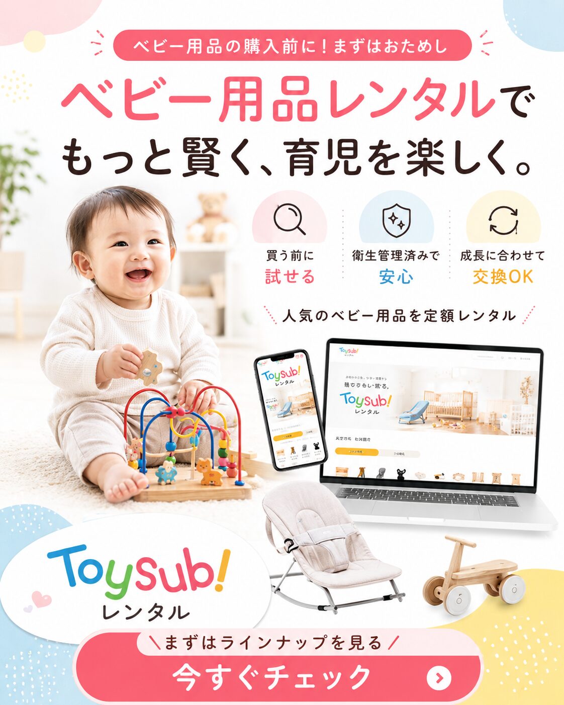 ベビーベッドやチャイルドシートを短期で試せるトイサブ！レンタル紹介画像