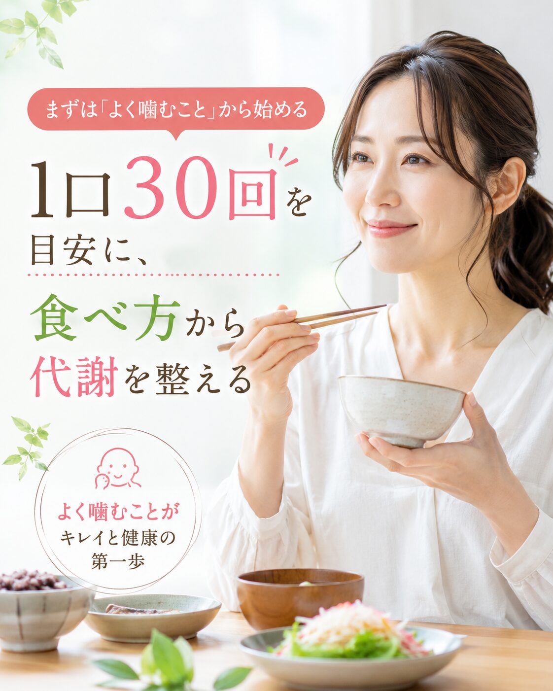 細胞美人ダイエット｜体重を落とすだけでなく、内側から美しく整える