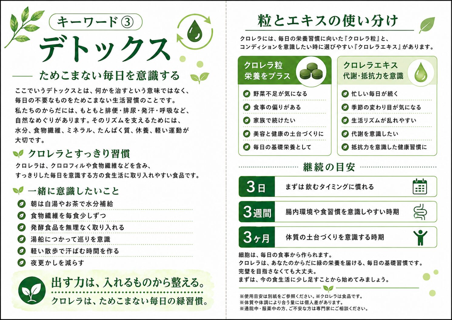クロレラ 細胞力 腸活 緑のまるごと食品としてのバイオリンク