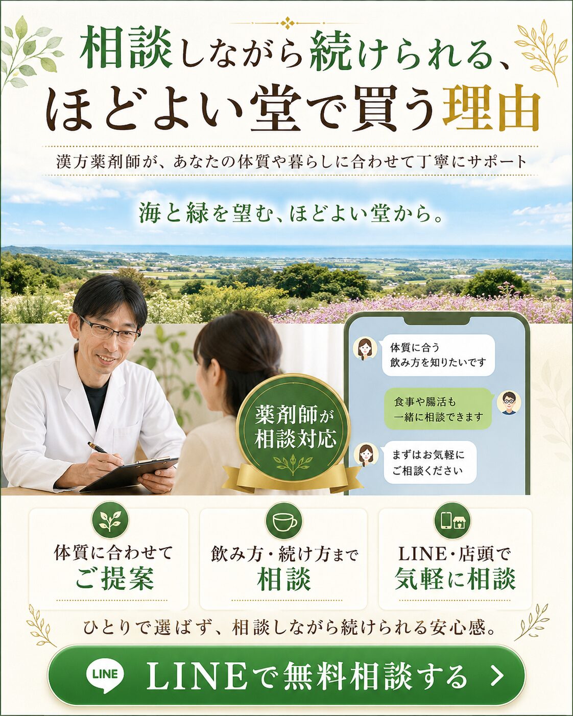 クロレラ 薬剤師相談 購入 ほどよい堂
