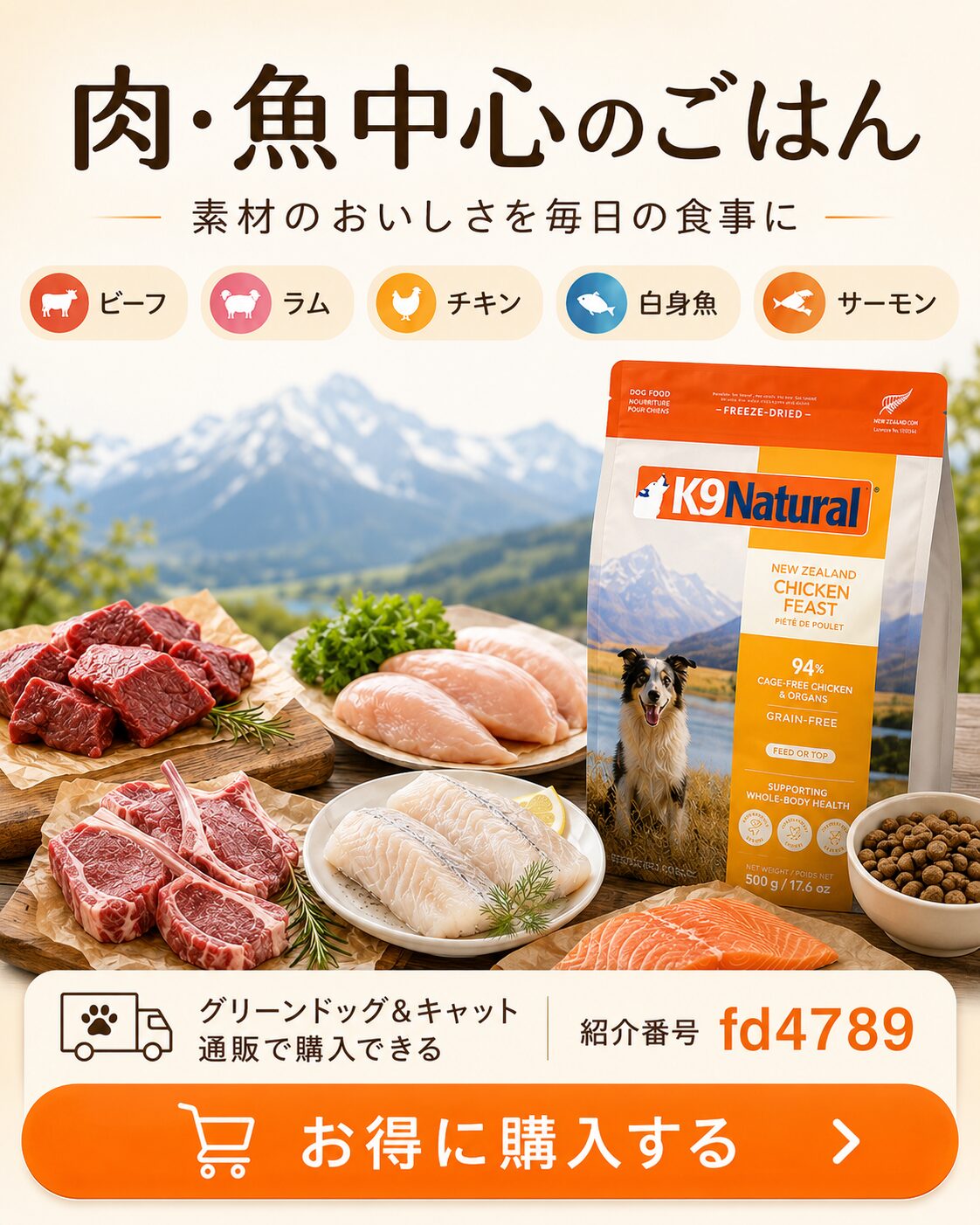 肉と魚中心のK9ナチュラル素材イメージ