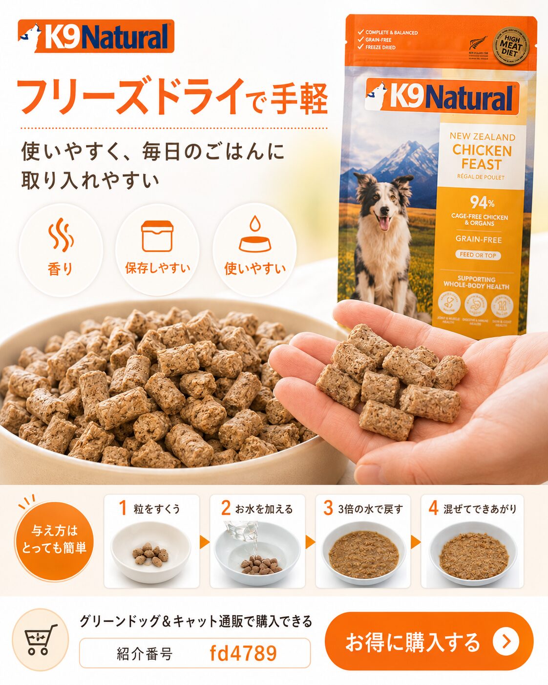 フリーズドライで手軽に使えるK9ナチュラル