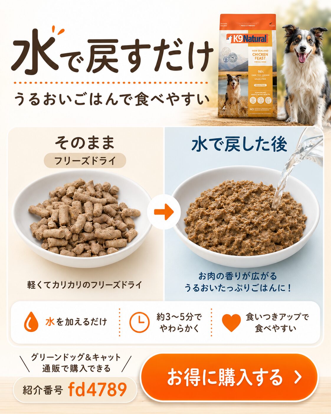 K9ナチュラルを水で戻す前後比較