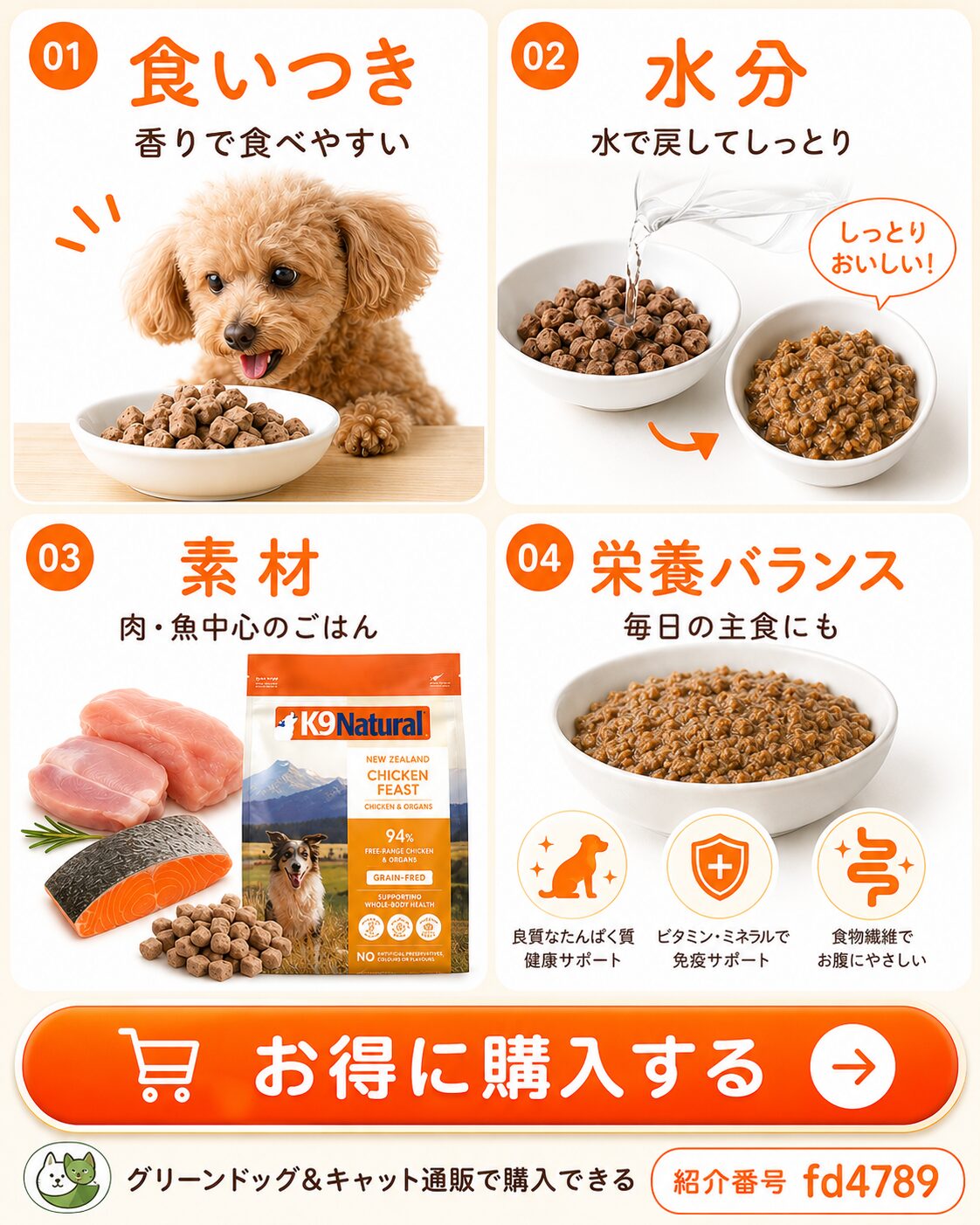 K9ナチュラルの食いつき・水分・素材・栄養バランスの説明