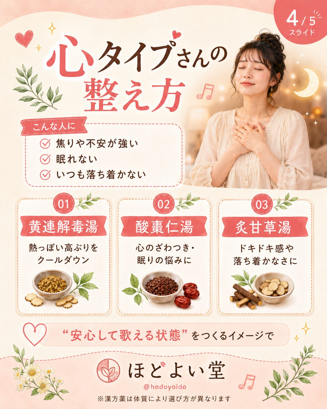 心タイプの焦りや不安を整える漢方薬のイメージ