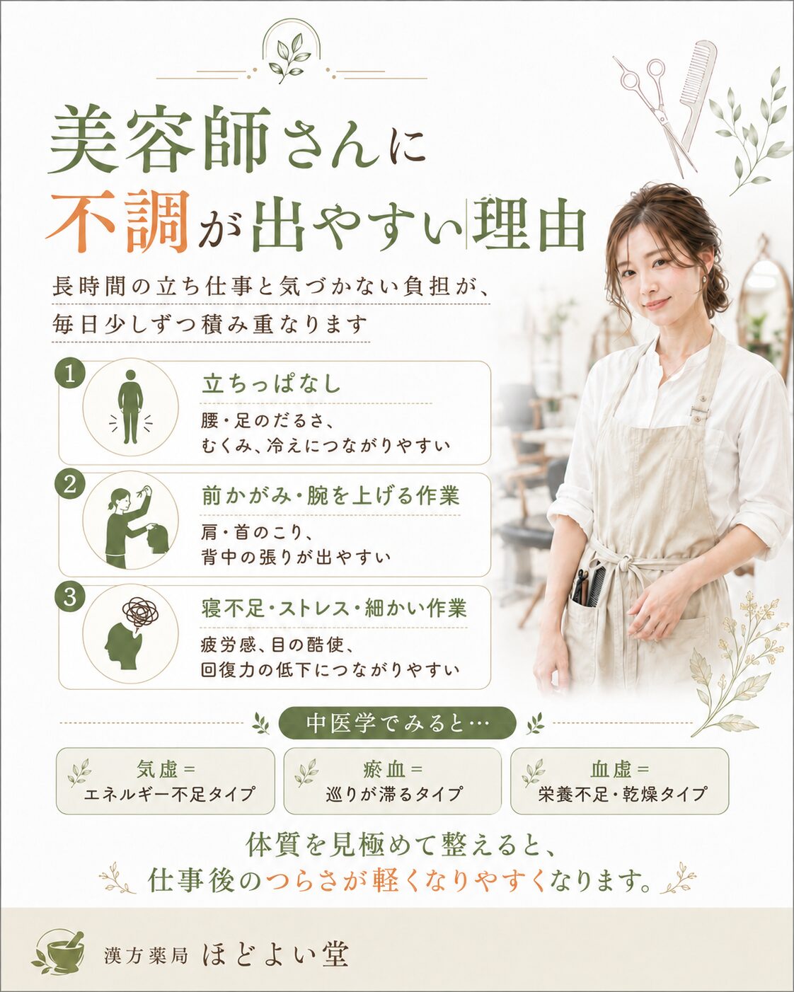 美容師さんに不調が出やすい理由 立ちっぱなし 前かがみ 腕を上げる作業 寝不足 ストレス 細かい作業
