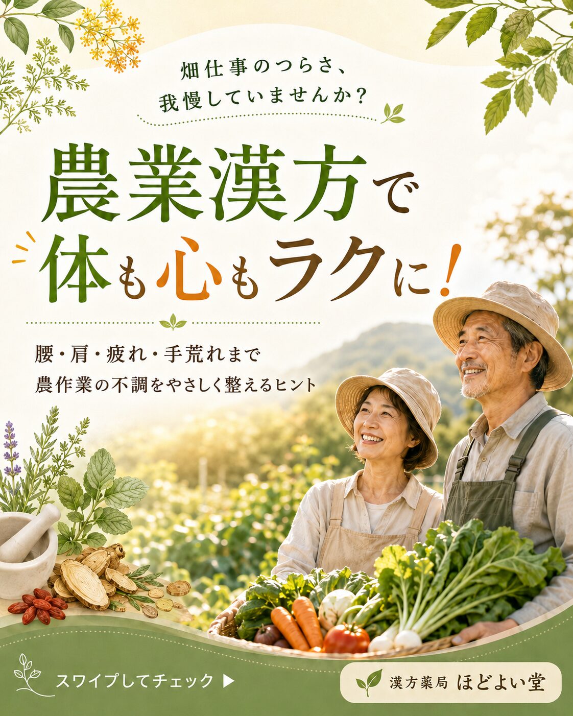 農業漢方で体も心もラクにする漢方薬局ほどよい堂の案内画像