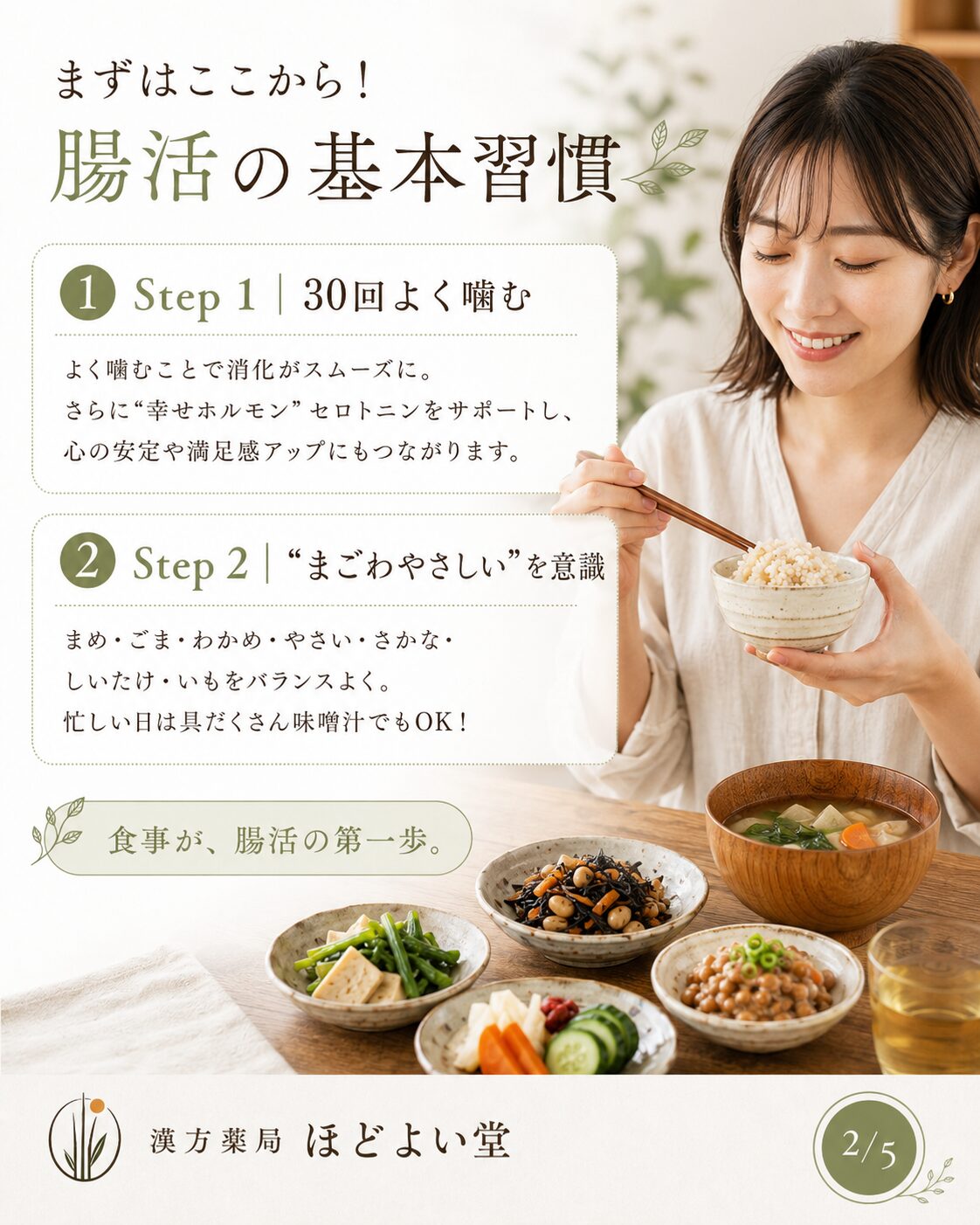腸活の基本習慣 30回よく噛む まごわやさしいを意識する