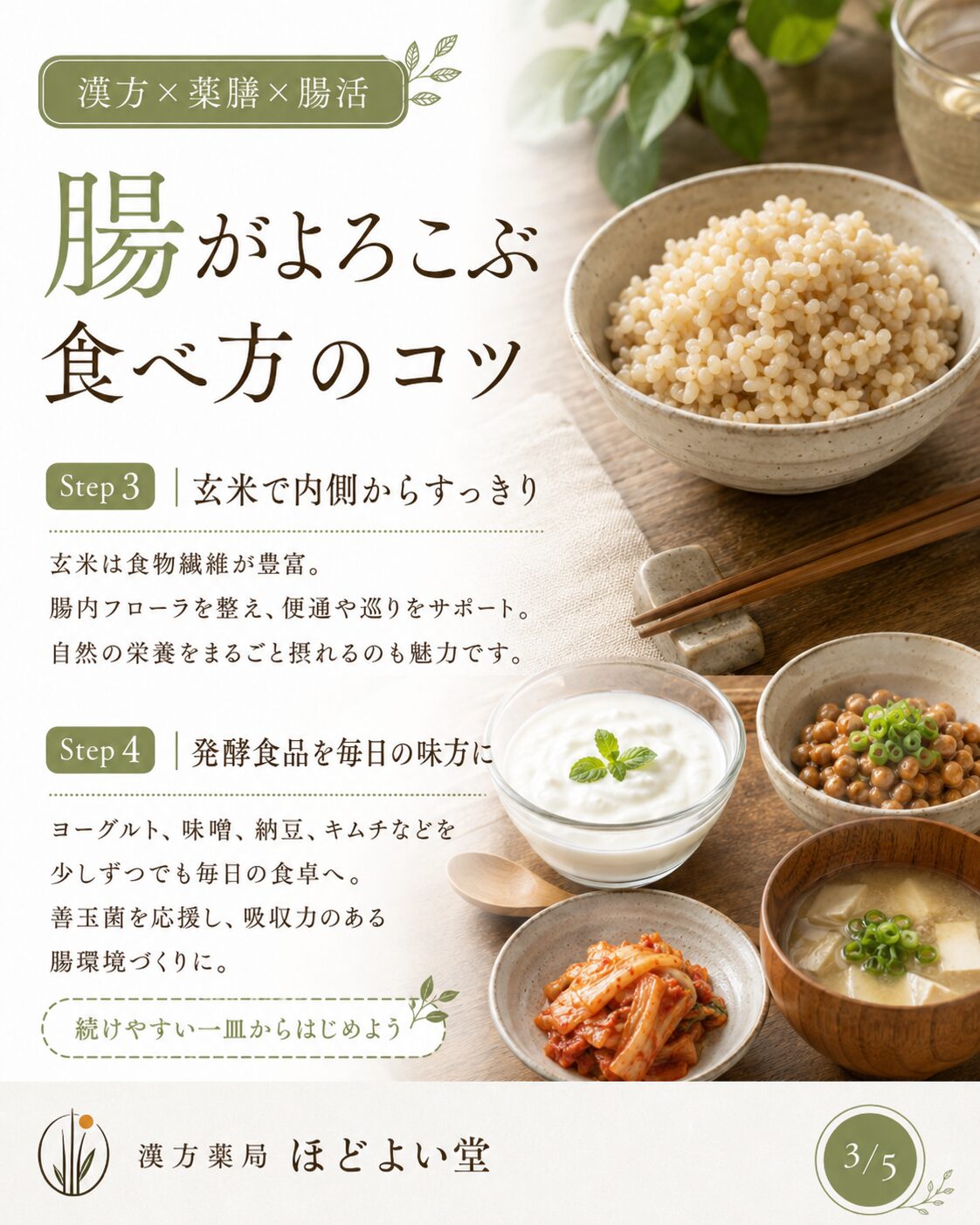 腸がよろこぶ食べ方のコツ 玄米 発酵食品 味噌 納豆 キムチ ヨーグルト