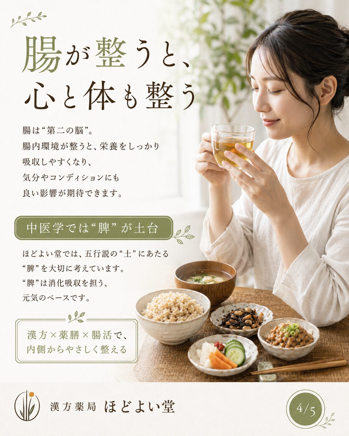 漢方 薬膳 腸活 中医学の脾を整えて消化吸収の土台を育てる