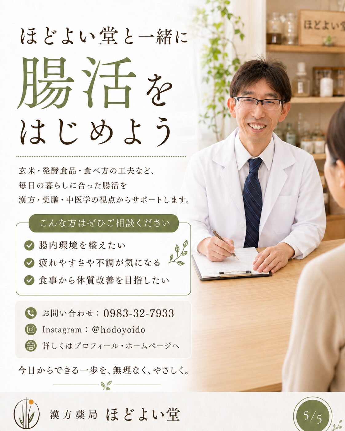 ほどよい堂と一緒に腸活をはじめよう 漢方 薬膳 中医学の視点からサポート