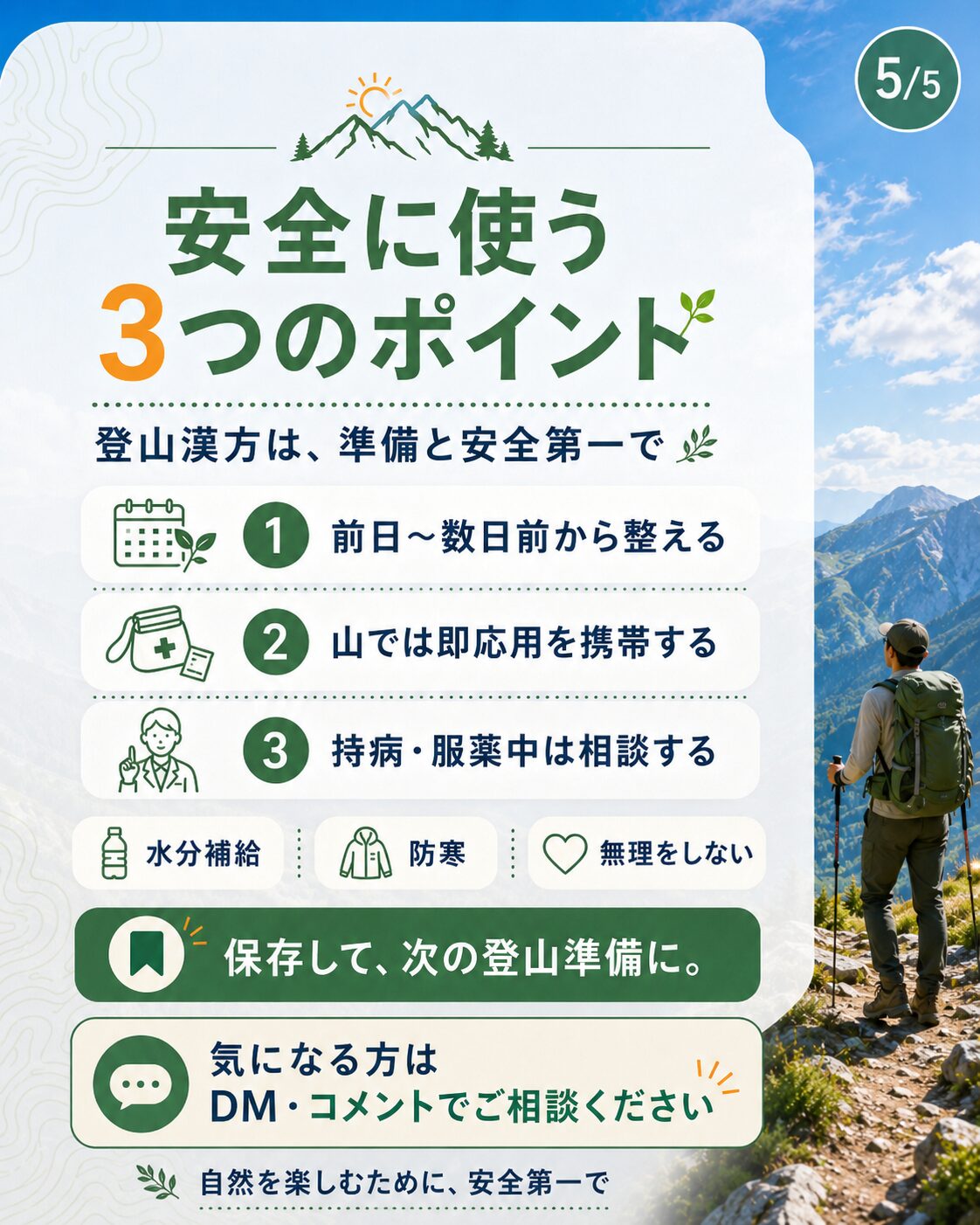 登山漢方を安全に使う3つのポイントを紹介する画像