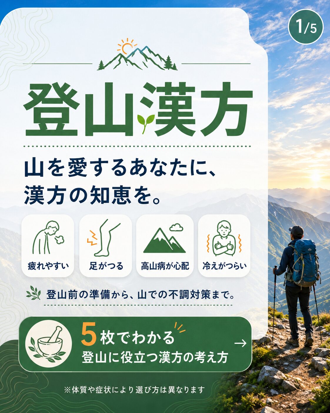 登山漢方 山を愛する方に漢方の知恵を紹介する画像