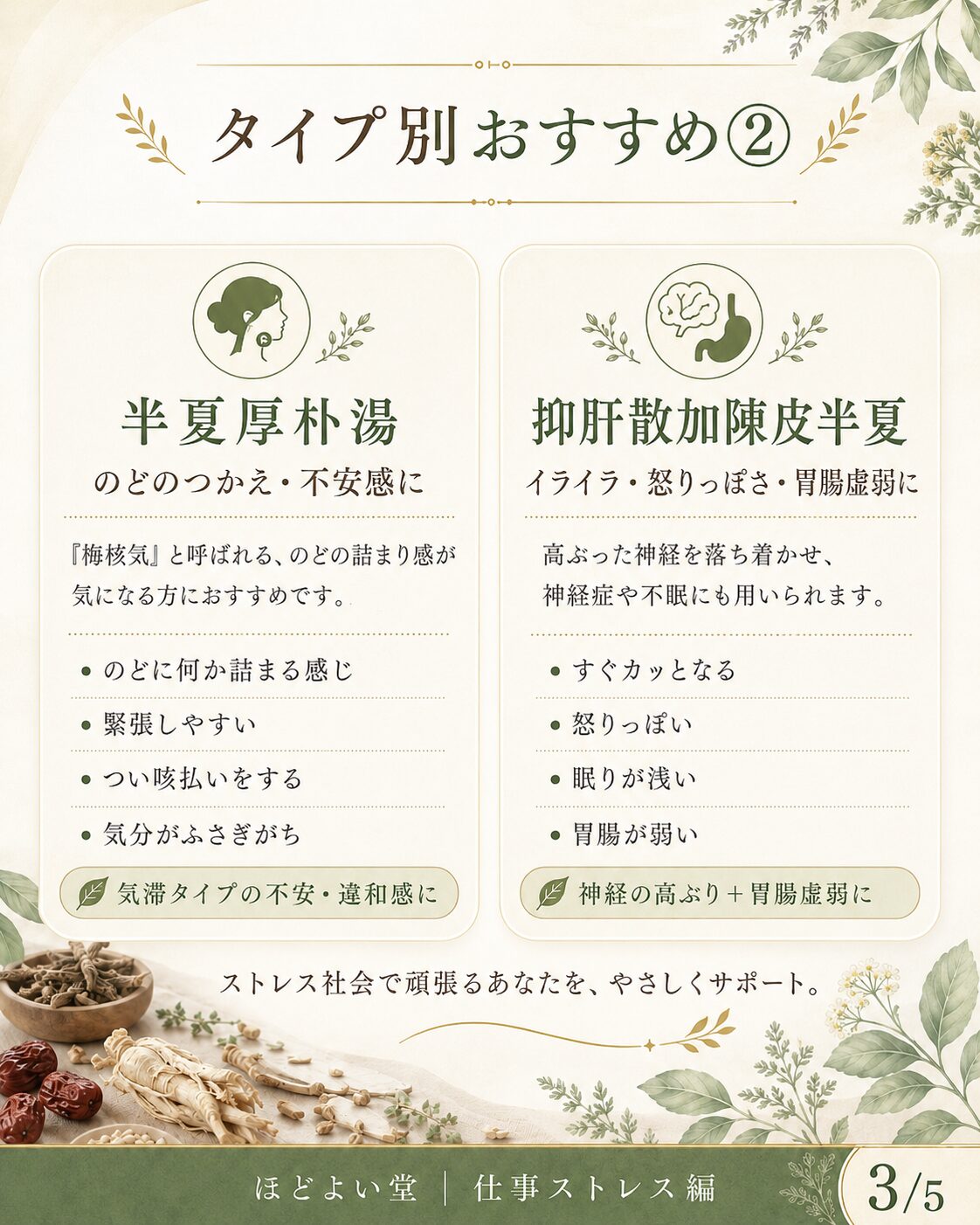 職場ストレスのタイプ別おすすめ漢方 半夏厚朴湯と抑肝散加陳皮半夏