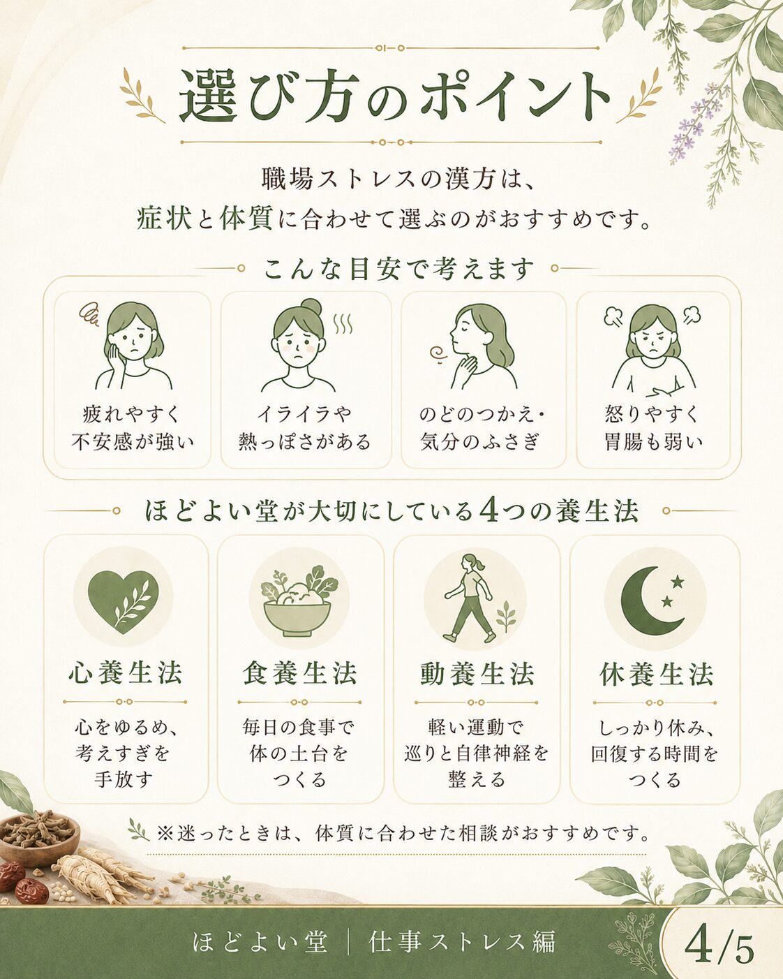 職場ストレスの漢方薬を選ぶポイントと養生法