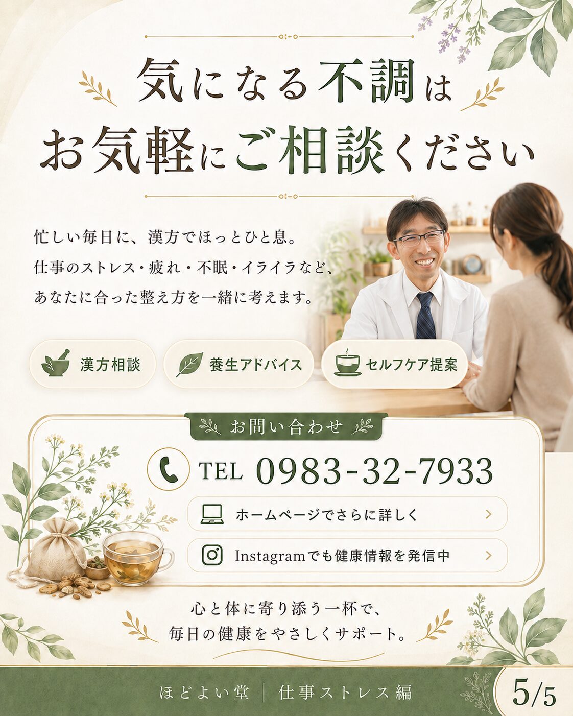ほどよい堂の漢方相談 養生アドバイス セルフケア提案