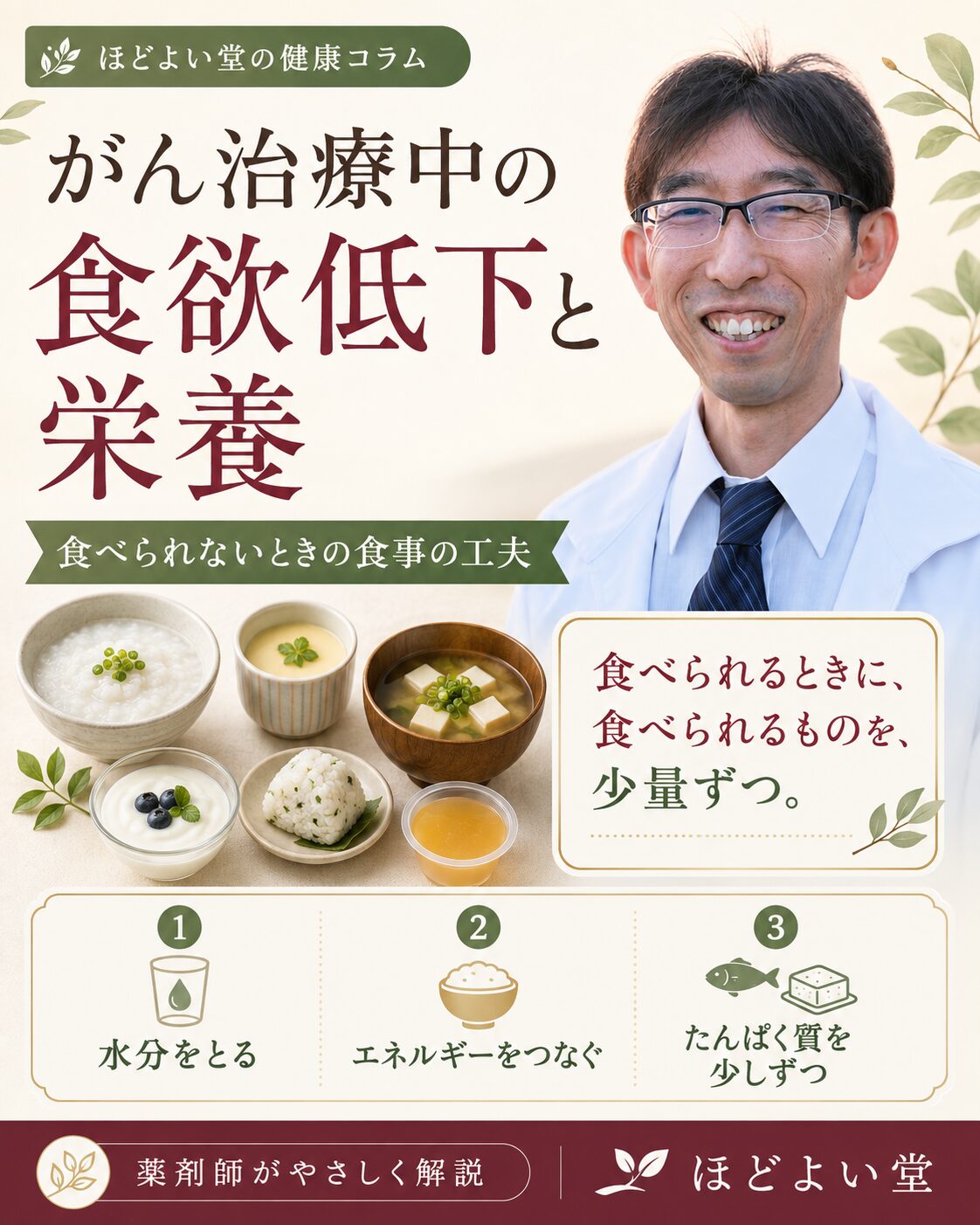 がん治療中の食欲低下と栄養について食べやすい食事を紹介する薬剤師