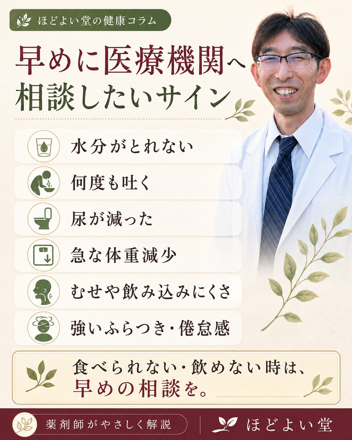 がん治療中の食欲低下で水分が取れない、何度も吐くなど早めに医療機関へ相談したいサイン