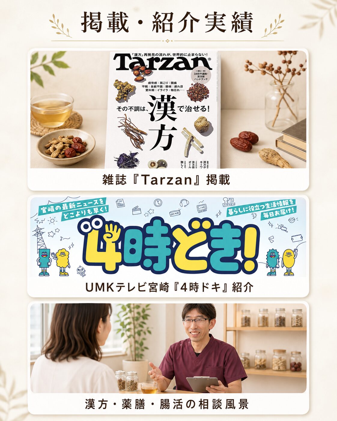 雑誌Tarzan掲載とUMKテレビ宮崎4時どきっで紹介されたほどよい堂のメディア実績