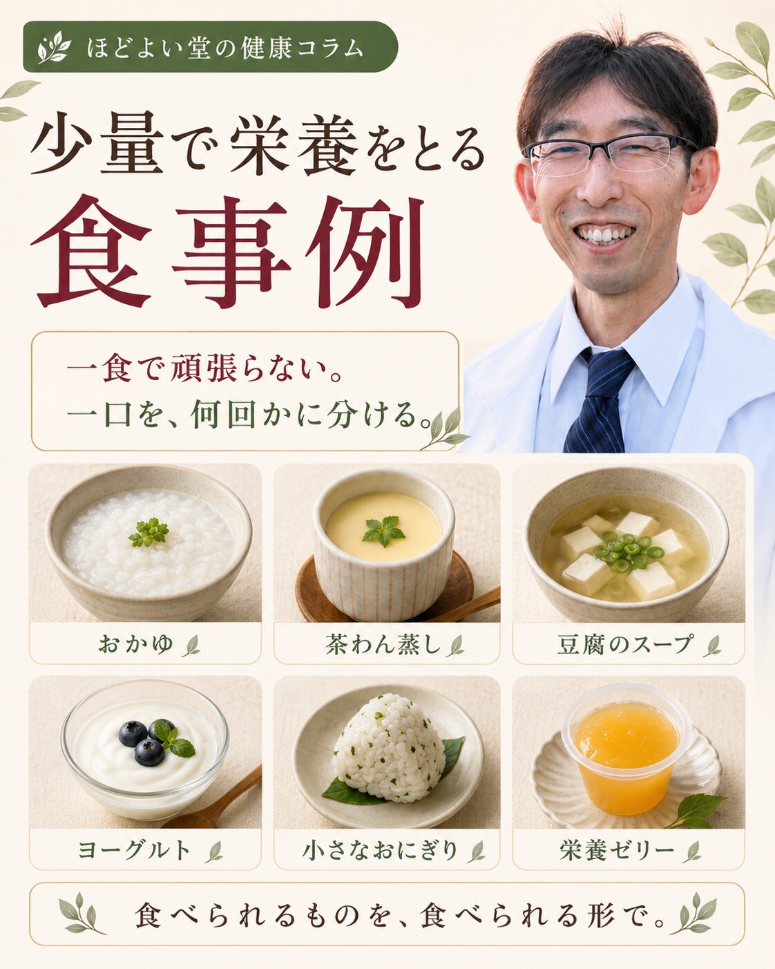 おかゆ、茶わん蒸し、豆腐のスープ、小さなおにぎりなど少量で栄養を補う食事例