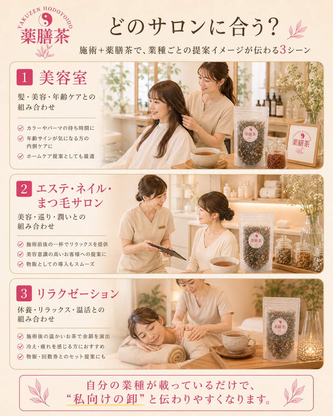美容室・エステ・リラクゼーションサロンで薬膳茶を取り入れるイメージ