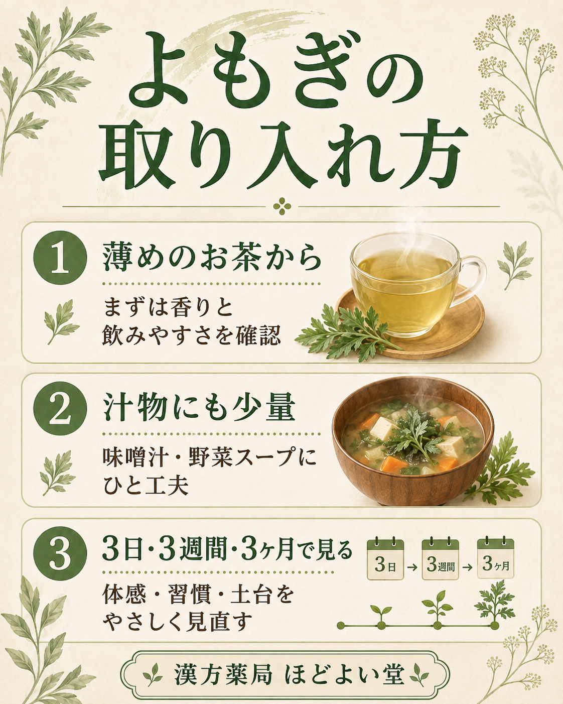 よもぎ艾葉のおすすめの取り入れ方