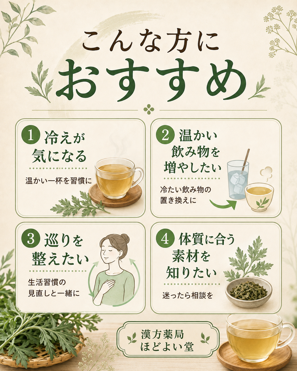 よもぎ艾葉はこんな方におすすめ