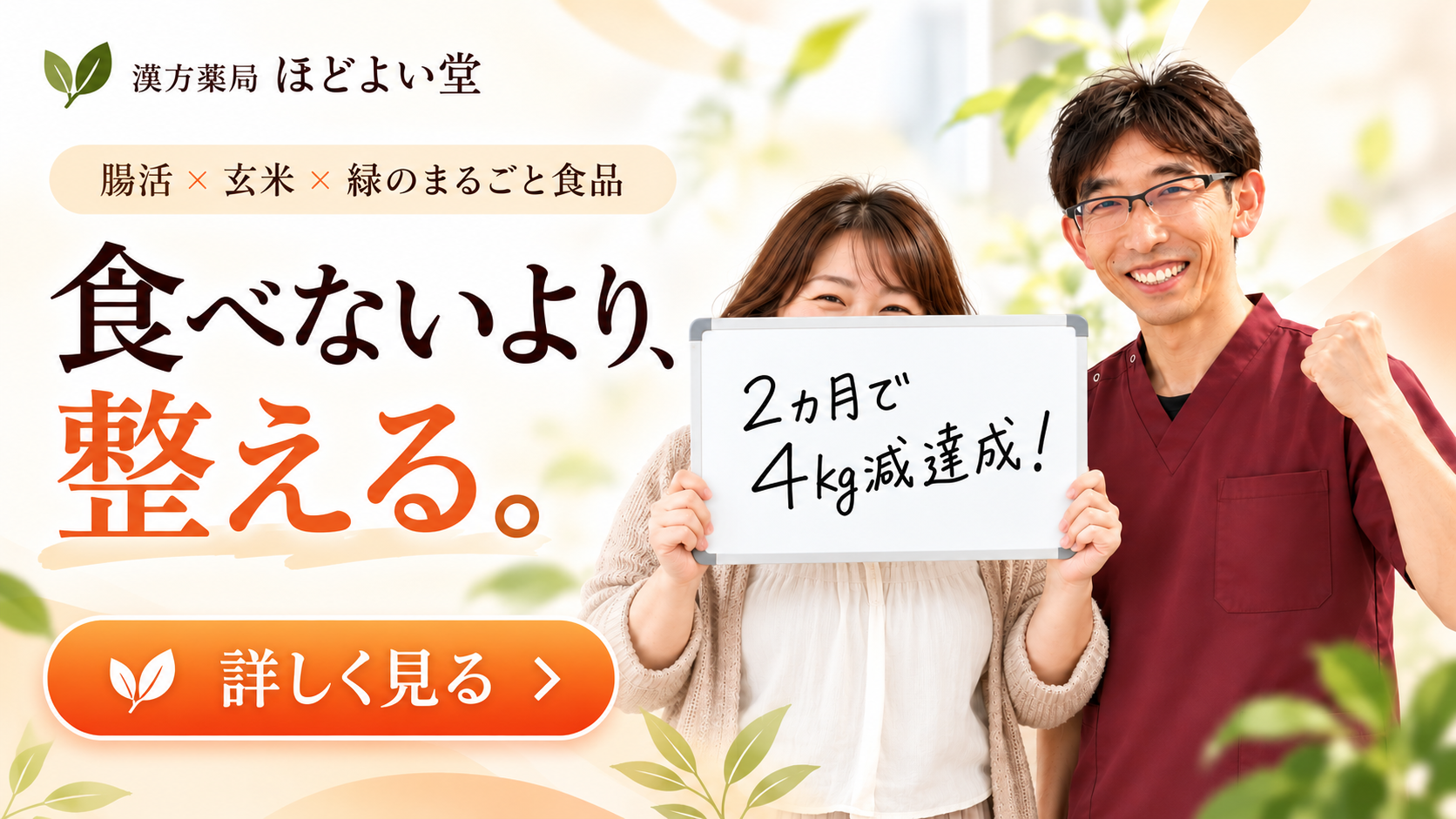 腸活・玄米とダイエットのご案内