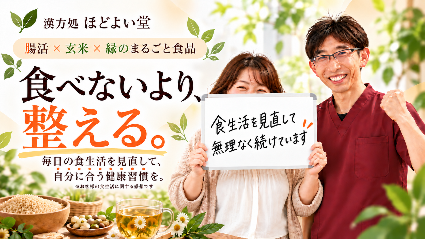 腸活・玄米とダイエットのご案内