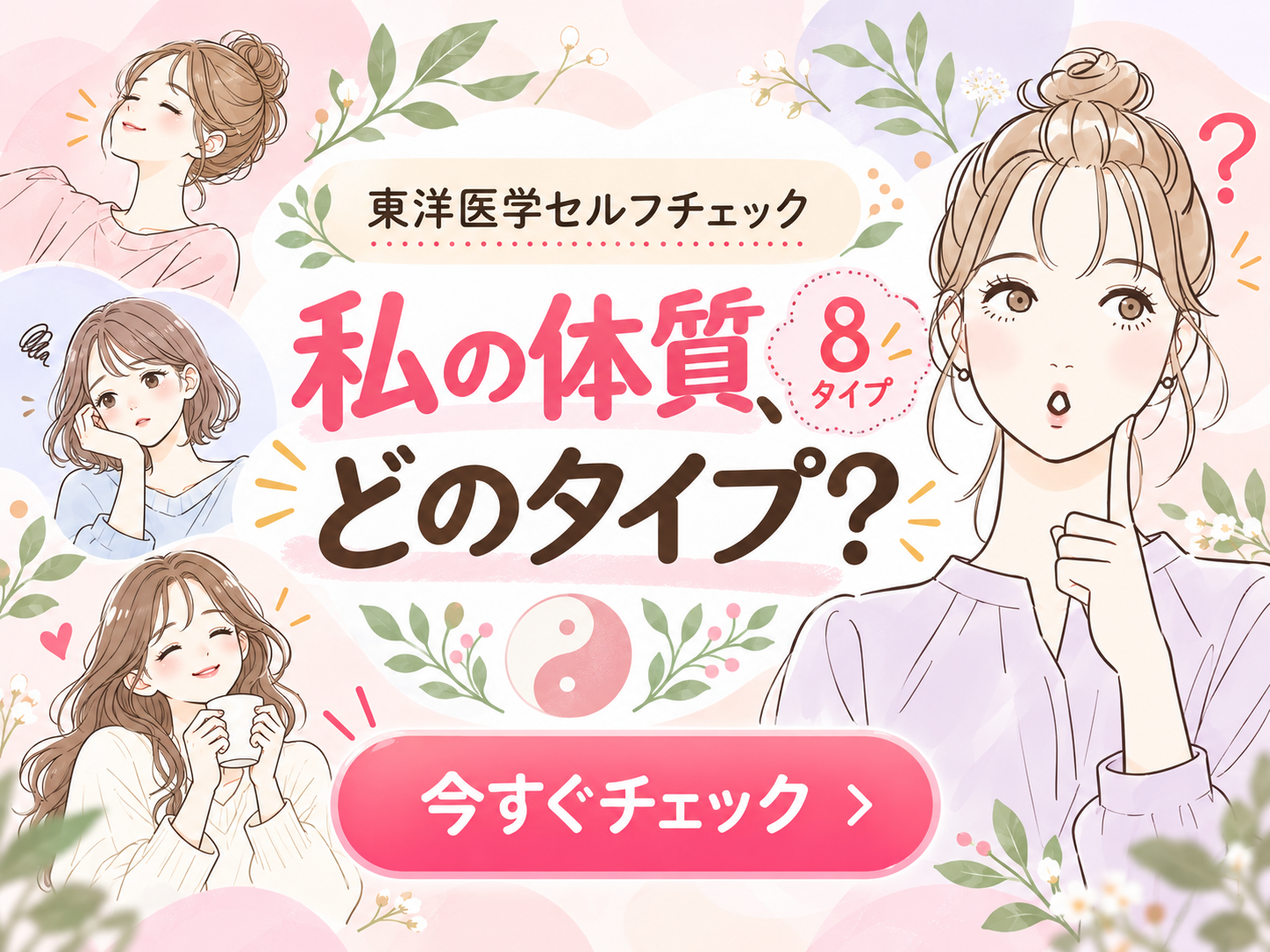 東洋医学の体質セルフチェック